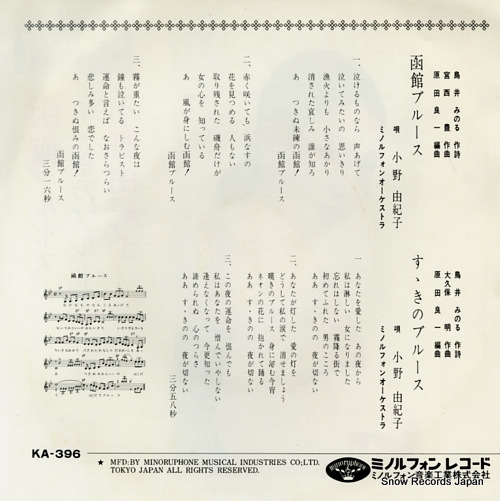 ONO, YUKIKO hakodate blues KA-396