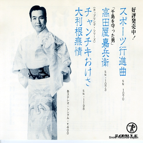 MINAMI, HARUO okesa tsukiyo fune SN-1204