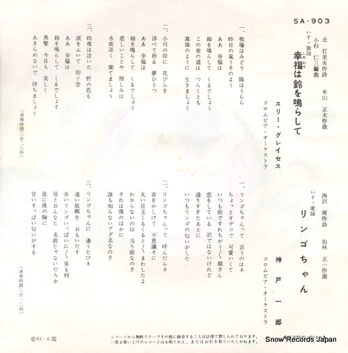 THREE GRACES, THE shiawase ha suzu wo narashite SA-903