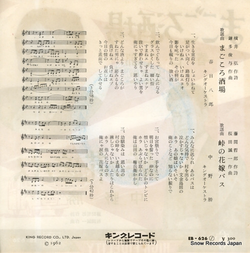 KASUGA, HACHIRO magokoro sakaba EB-626