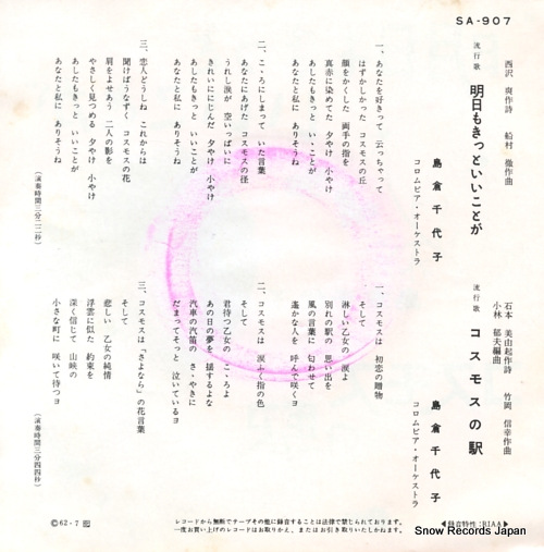 SHIMAKURA, CHIYOKO ashita mo kitto iikotoga SA-907