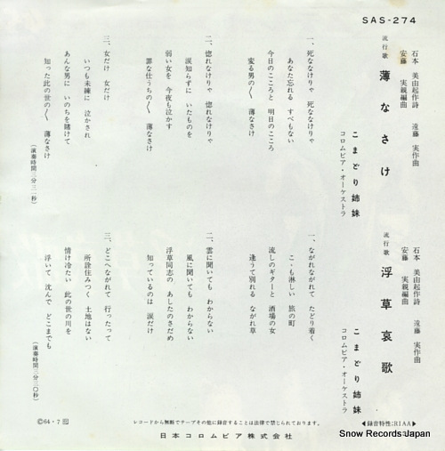 KOMADORI SHIMAI usunasake SAS-274