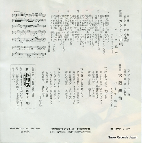 BARB SATAKE cocktail kouta BS-290