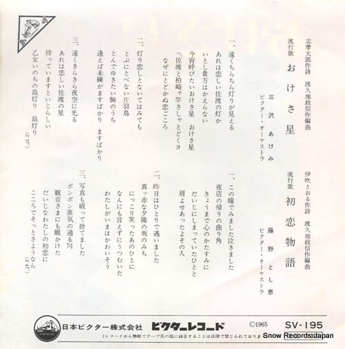 MISAWA, AKEMI okesahoshi SV-195