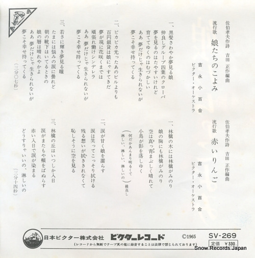 YOSHINAGA, SAYURI musumetachi no koyomi SV-269