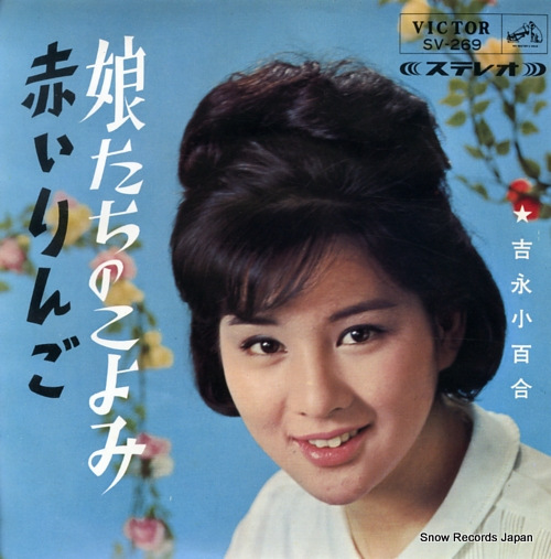 YOSHINAGA, SAYURI musumetachi no koyomi SV-269 - front cover