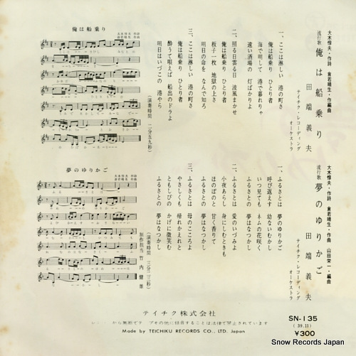 TABATA, YOSHIO ore ha funanori SN-135