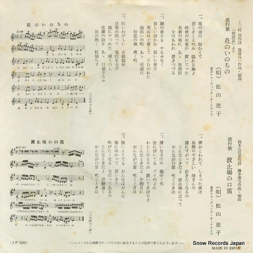MATSUYAMA, KEIKO hana no inochino JP-1550