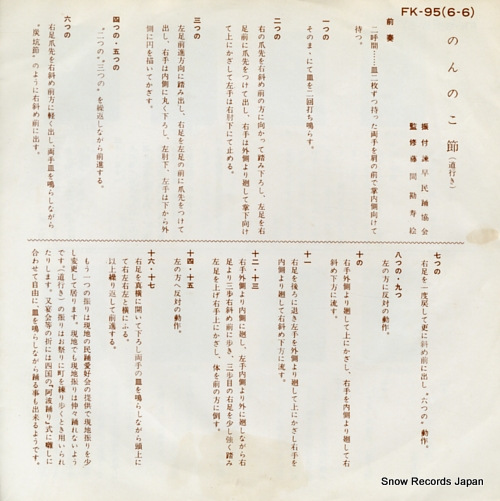 AKASAKA, KOUME nonnoko bushi FK-95