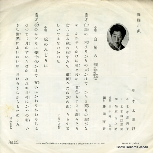 MOTOKI, SUI hakusen no TH-3059