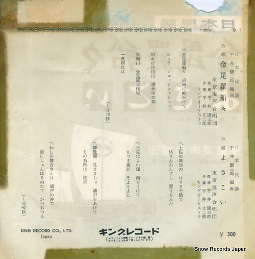 TOKYO KONSEI GASSHODAN konpira funebune EB-398