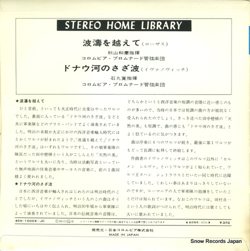 AKIYAMA, KAZUYOSHI rosas; over the waves 45H-10004-JC