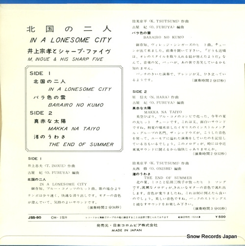 INOUE, MUNETAKA, AND HIS SHARP FIVE in a lonesome city JSS-80