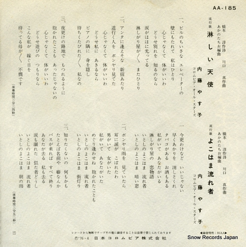 NAITO, YASUKO samishii tenshi AA-185