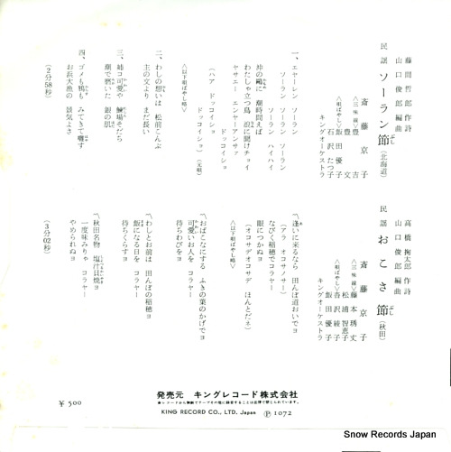SAITO, KYOKO soran bushi BS5715