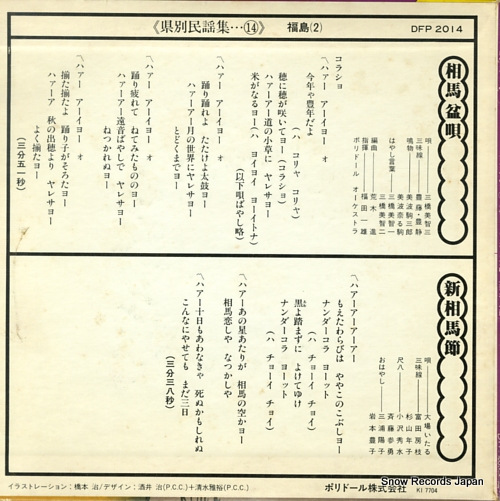 MIHASHI, MICHIZO souma bonuta DFP2014