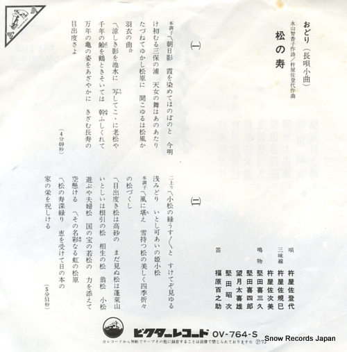 KINEYA, SATOYO matsu no kotobuki OV-764-S