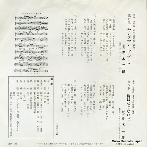 AKAGI, JIRO youngman blues TP-1322