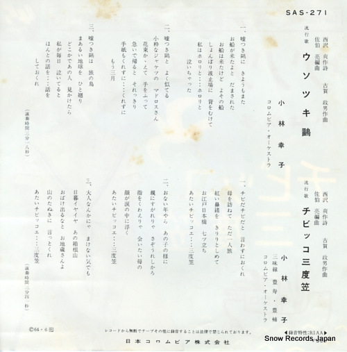 KOBAYASHI, SACHIKO usotsuki kamome SAS-271