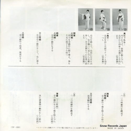 MATSUYAMA, KEIKO hora hora bushi TP-1315