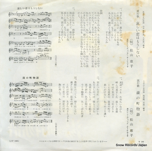 MATSUYAMA, KEIKO kanashii koi ha moushinai JP-1416