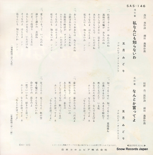 SATSUKI, MIDORI watashi nannimo shiranaiwa SAS-146