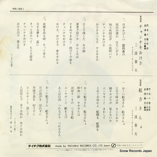 MINAMI, HARUO chanchiki okesa RS-321