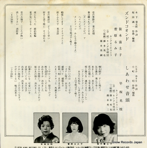 SASAKI, FUJIKO / RUMIKO SUGAWARA zundokoondo BS-5816