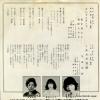 SASAKI, FUJIKO / RUMIKO SUGAWARA zundokoondo BS-5816