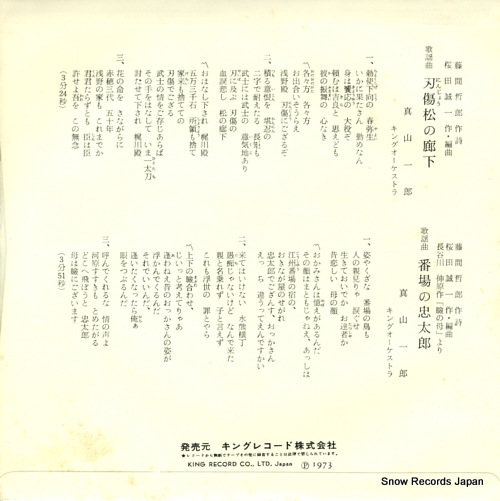 MAYAMA, ICHIRO ninjomatsu no rouka BS-3017