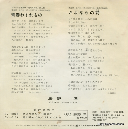 KATSUNO, HIROSHI seishun wasuremono SV-6257