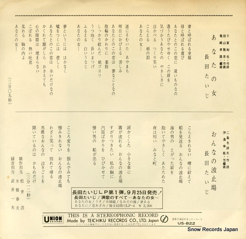 OSADA, TAIJI anata no onna US-822