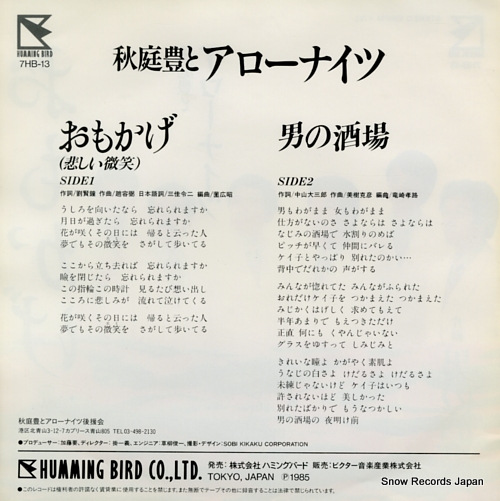 AKIBA, YUTAKA, AND ARROW NIGHTS omokage (kanashii bisho) 7HB-13