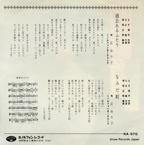 OKA, YURIKO kakoaru futari KA-570