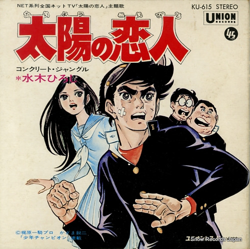 MIZUKI, HIROSHI concrete jungle KU-615