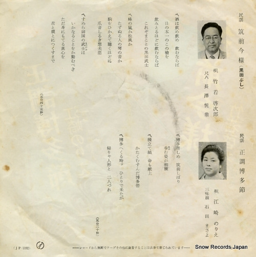 TAKEWAKA, KEIJIRO chikuzen imayou(kuroda bushi) JP-1192