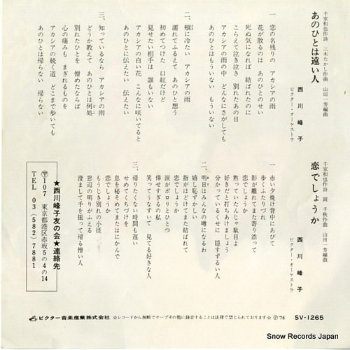 NISHIKAWA, MINEKO anohito ha toihito SV-1265