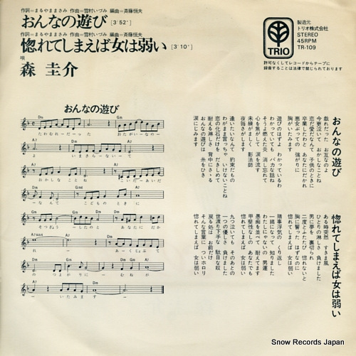 MORI, KEISUKE onna no asobi TR-109