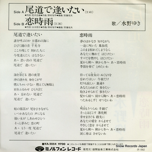 MIZUNO, YUKI onomichi de aitai KA-2054