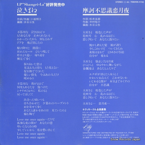 MINAMI, SHOKO nakimane 7DS0106