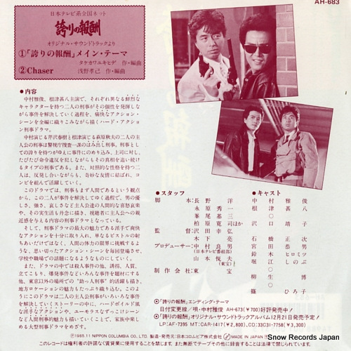 V/A hokori no hoshu main theme AH-683