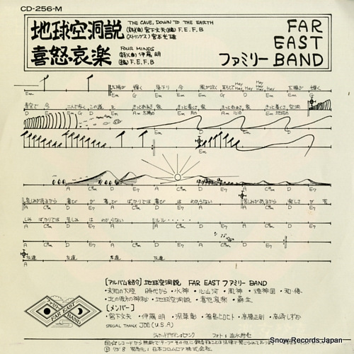 FAR EAST FAMILY BAND the cave, down to the earth CD-256-M
