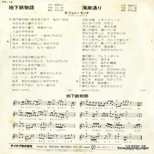 MONTE, JOHNNY chikatetsumonogatari RS-112