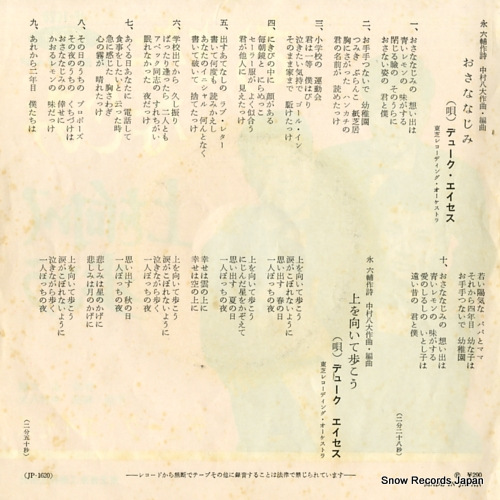 DUKE ACES osananajimi JP-1620