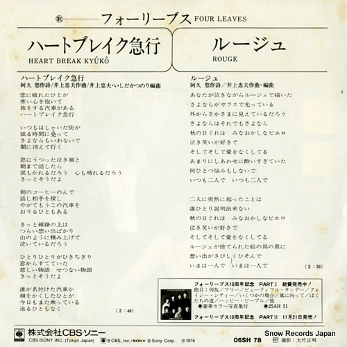 FOUR LEAVES heart break  kyuko 06SH78