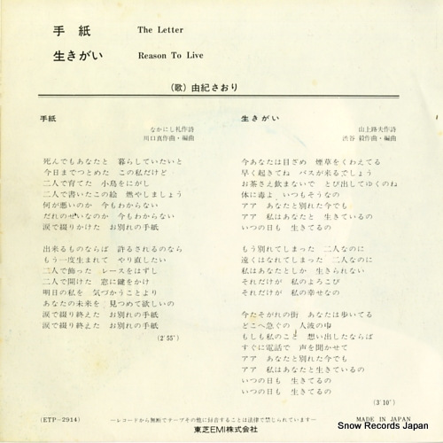 YUKI, SAORI letter ETP-2914