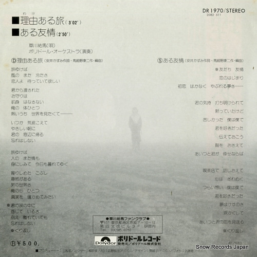 KUSAKAWA, YUMA wakearu tabi DR1970
