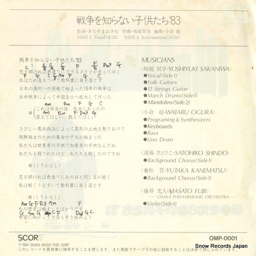 SAKANIWA, YOSHIYUKI sensowo siranai kodomotachi '83 OMP-0001