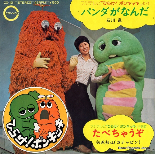 YAZAWA, KUNIE tabechauzo CX-101