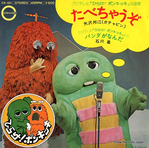 YAZAWA, KUNIE tabechauzo CX-101